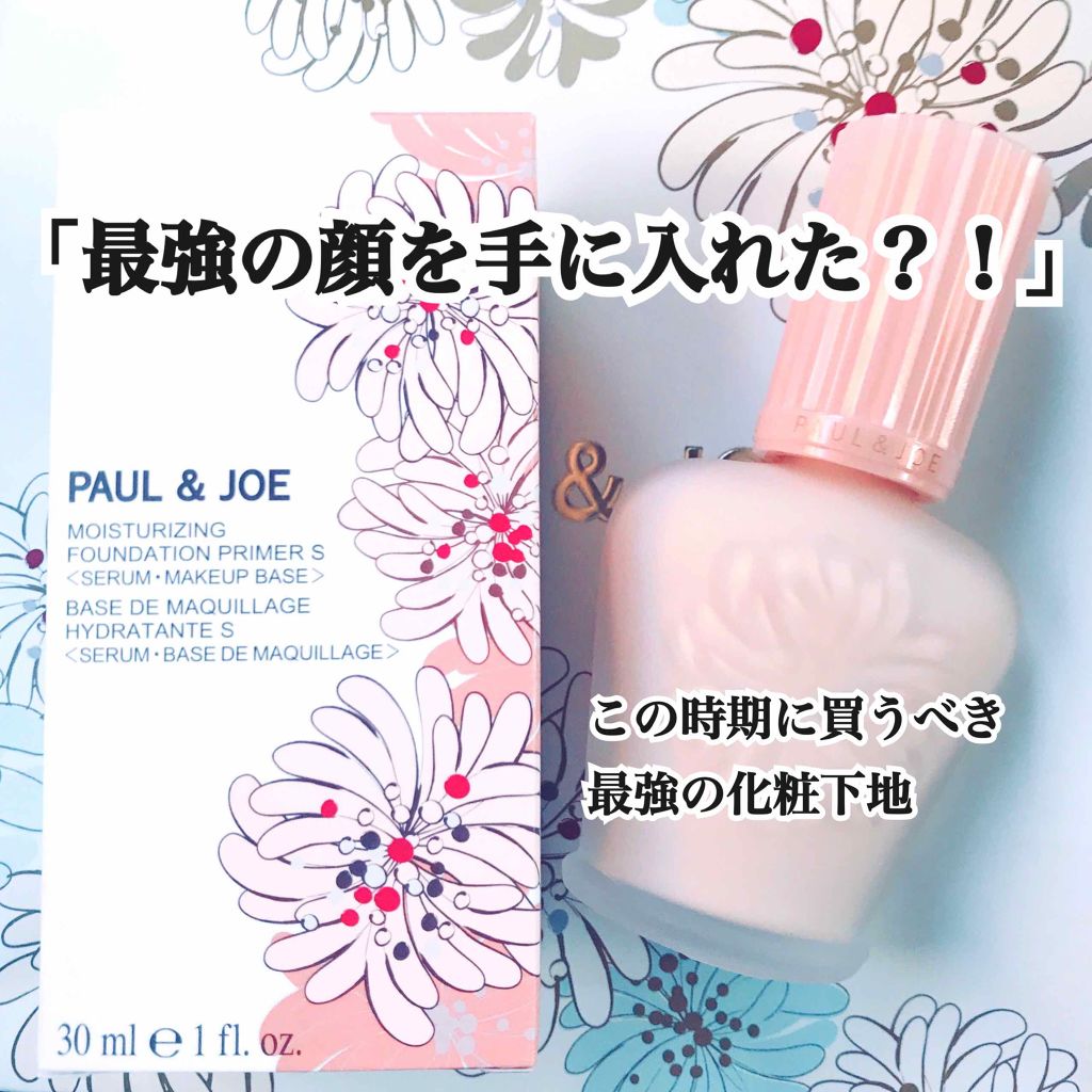 モイスチュアライジング ファンデーション プライマー S/PAUL & JOE BEAUTE/化粧下地を使ったクチコミ（1枚目）