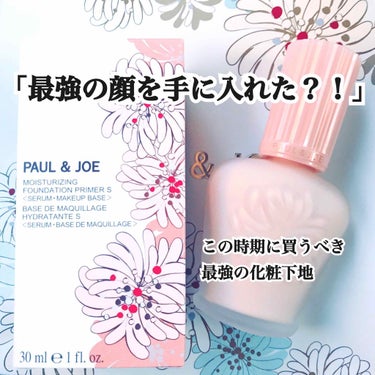 モイスチュアライジング ファンデーション プライマー S/PAUL & JOE BEAUTE/化粧下地を使ったクチコミ（1枚目）