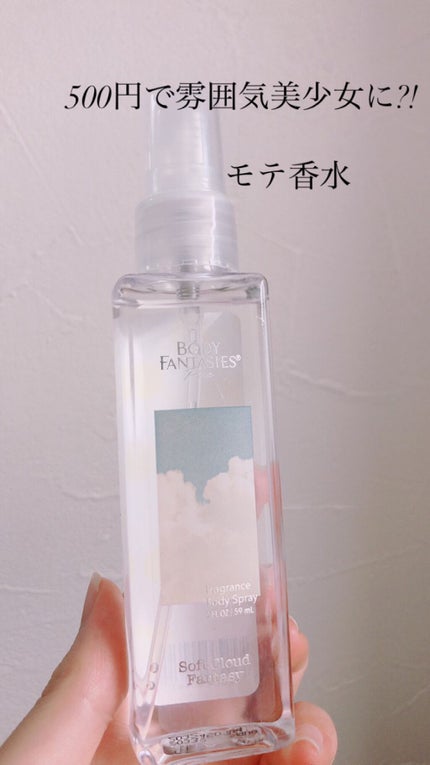 ボディファンタジー ピュア ボディスプレー ソフトクラウド 59mL/ボディファンタジー/香水(レディース)を使ったクチコミ(1枚目)