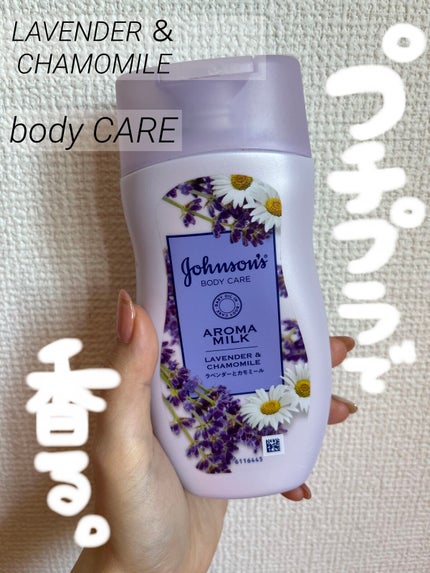 ドリーミースキン アロマミルク/ジョンソンボディケア/ボディミルクを使ったクチコミ(1枚目)