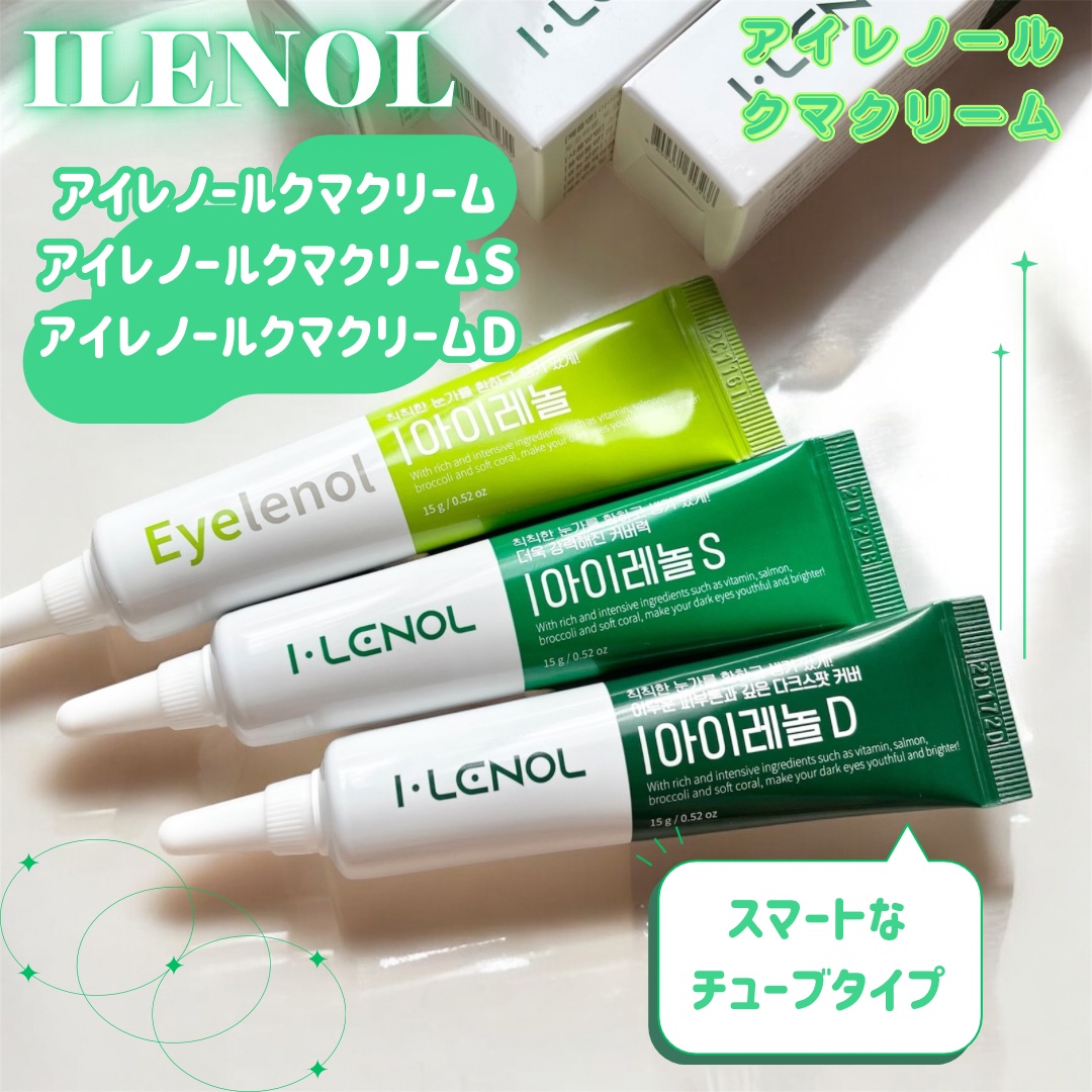 アイレノール クマクリーム/IRENOL/アイケア・アイクリームを使ったクチコミ（2枚目）