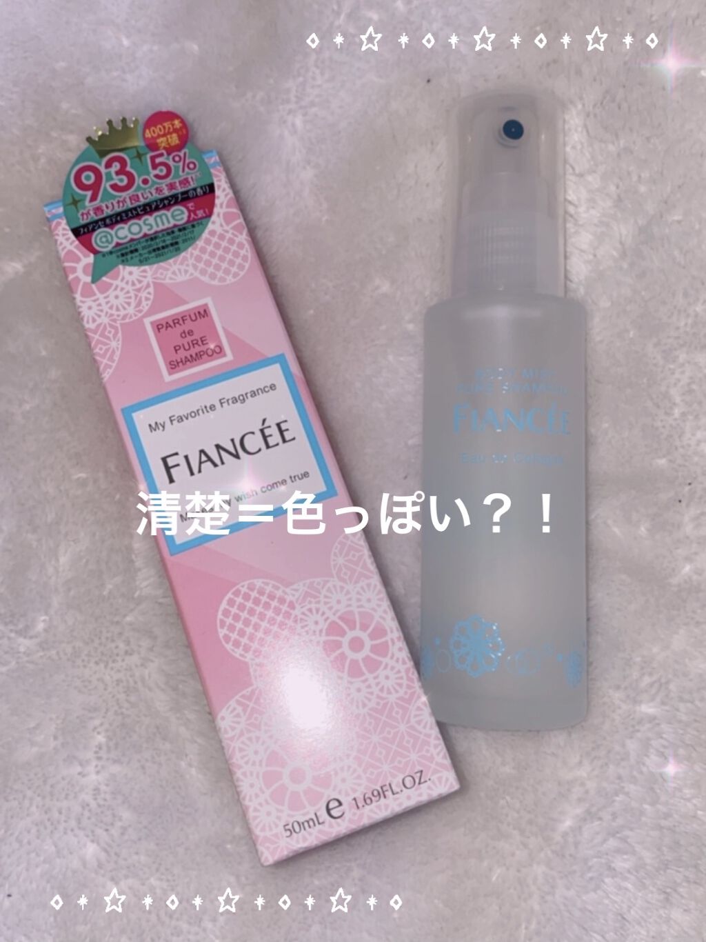 ボディミスト ピュアシャンプーの香り【パッケージリニューアル】/フィアンセ/香水(レディース)を使ったクチコミ（1枚目）