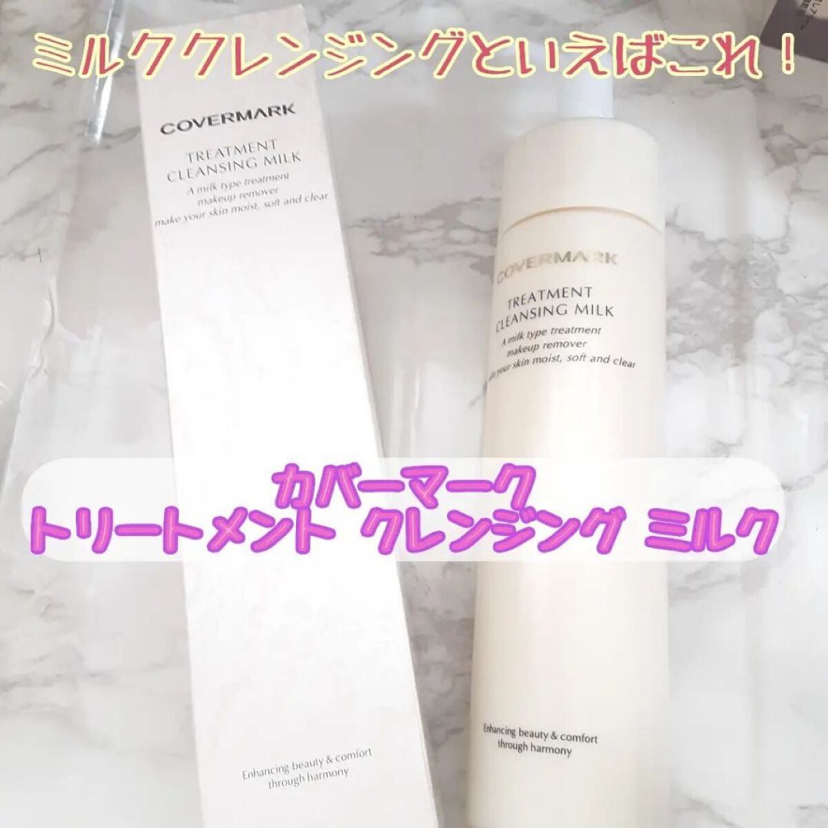 トリートメント クレンジング ミルク/COVERMARK/ミルククレンジングを使ったクチコミ(1枚目)