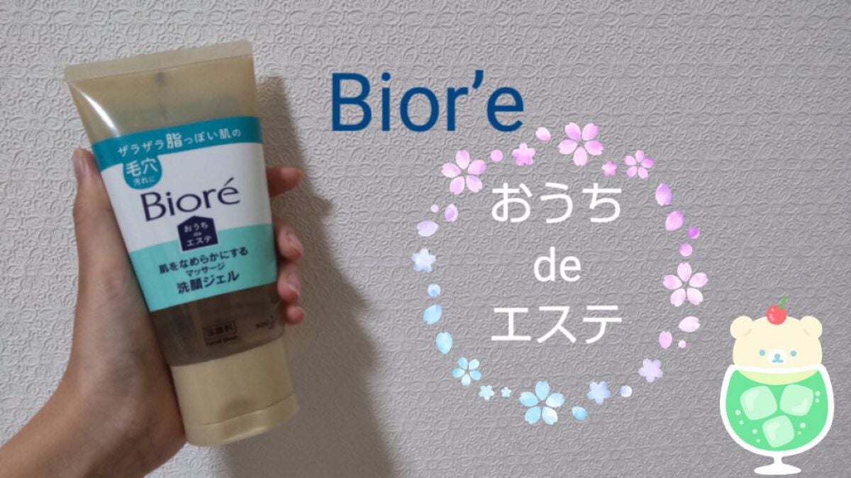 おうちdeエステ 肌をなめらかにする マッサージ洗顔ジェル/ビオレ/その他洗顔料を使ったクチコミ(1枚目)