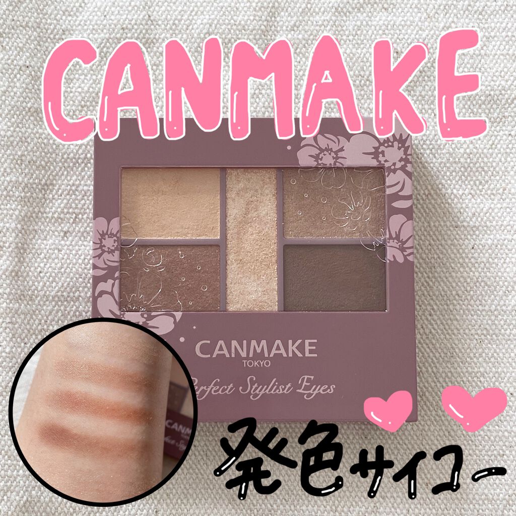 パーフェクトスタイリストアイズ/キャンメイク/アイシャドウパレットを使ったクチコミ（1枚目）