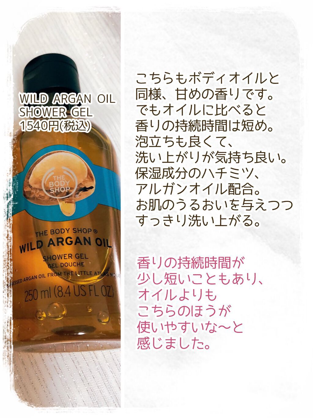 ドライボディオイル ワイルドアルガン/THE BODY SHOP/ボディオイルを使ったクチコミ(4枚目)