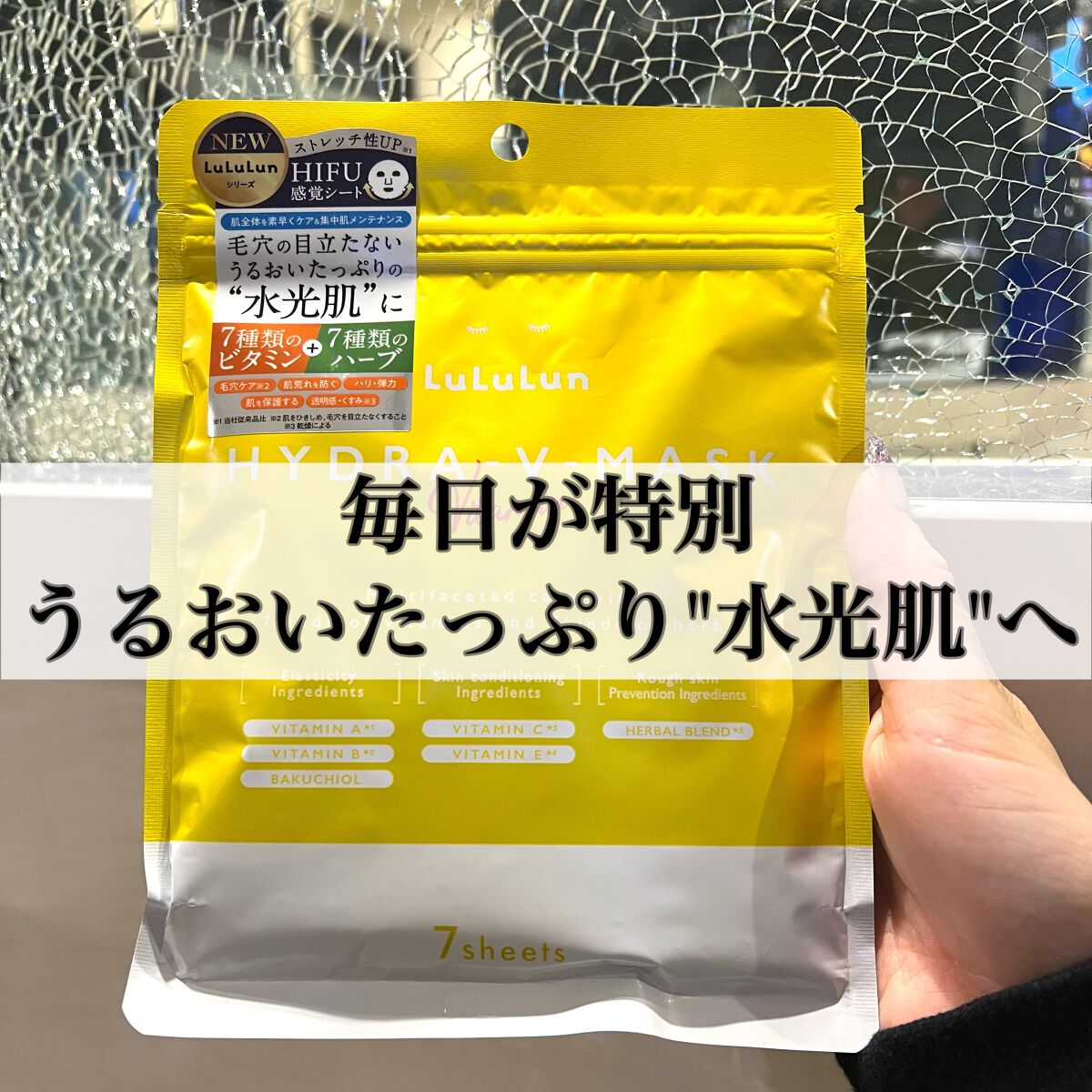 ルルルン ハイドラ V マスク/ルルルン/シートマスク・パックを使ったクチコミ（1枚目）