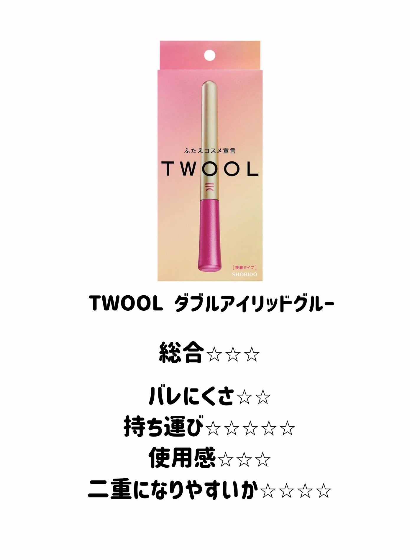 アイトーク/アイトーク/二重まぶた用アイテムを使ったクチコミ(3枚目)