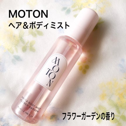 MOTON ヘア&ボディミスト フラワーガーデン/MOTON/香水(レディース)を使ったクチコミ(1枚目)