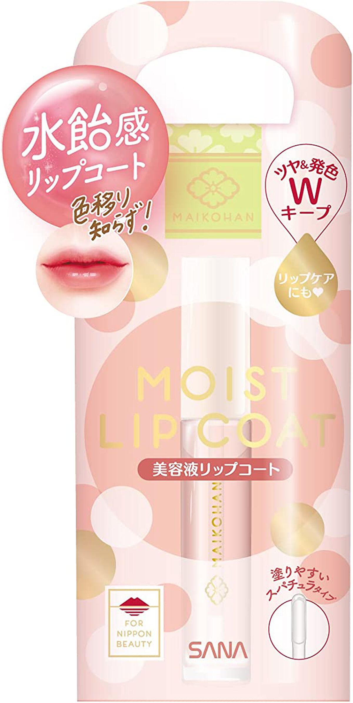 モイストリップコート 舞妓はん