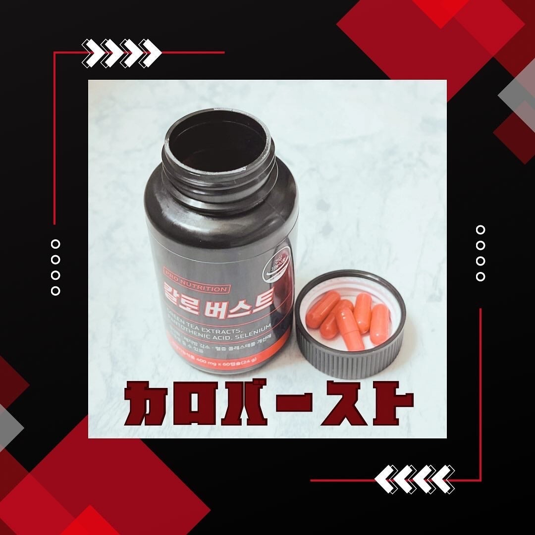 CALO BURST/PRO NUTRITION/ボディサプリメントを使ったクチコミ(1枚目)