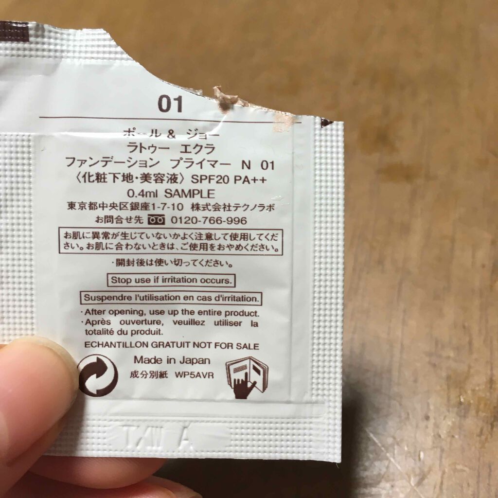 ラトゥー エクラ ファンデーション プライマー N/PAUL & JOE BEAUTE/化粧下地を使ったクチコミ(2枚目)