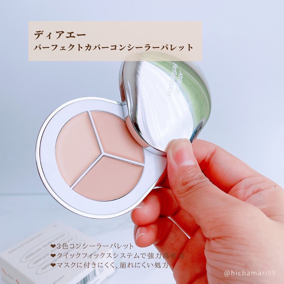 パーフェクトカバー コンシーラーパレット/Dear.A/パレットコンシーラーを使ったクチコミ(2枚目)