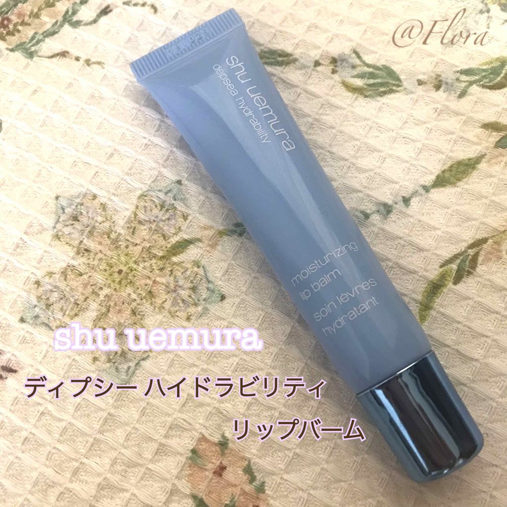ディプシー ハイドラビリティ リップバーム/shu uemura/リップケアを使ったクチコミ(1枚目)