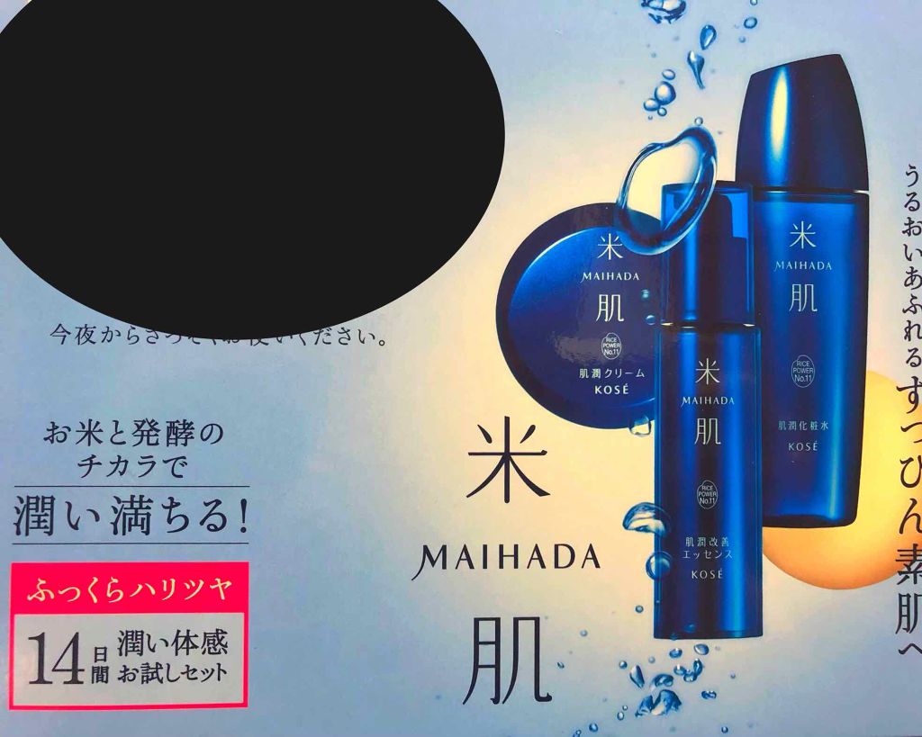 【14日トライアル】潤い体感 セット/米肌/トライアルキットを使ったクチコミ(1枚目)