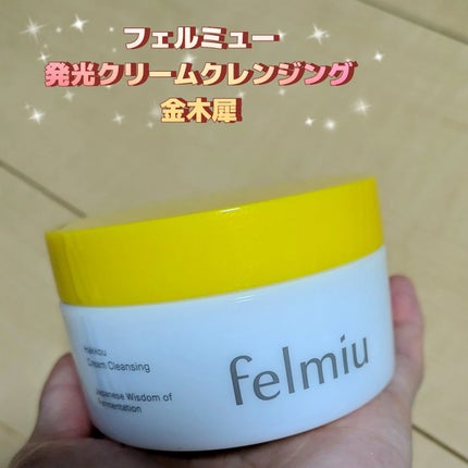 ハッコウクリームクレンジング キンモクセイの香り/felmiu/クレンジングクリームを使ったクチコミ(1枚目)