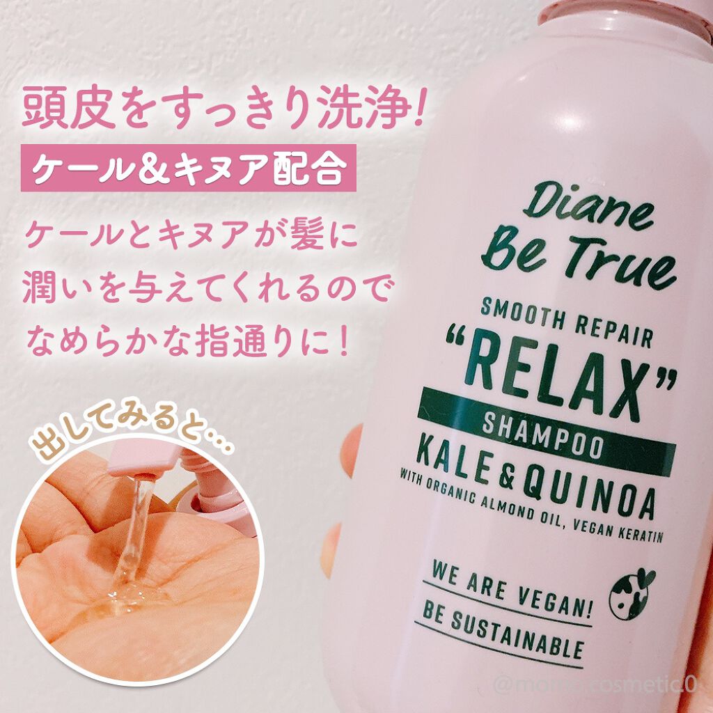 Diane Be True(ダイアンビートゥルー)/RELAX / スムース /シャンプー&トリートメント/ダイアンビートゥルー/市販シャンプーを使ったクチコミ(2枚目)