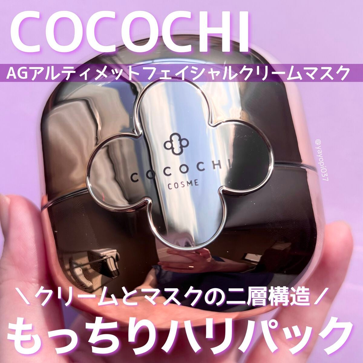 AG アルティメット フェイシャルクリームマスク/AGアルティメット/フェイスクリームを使ったクチコミ(1枚目)