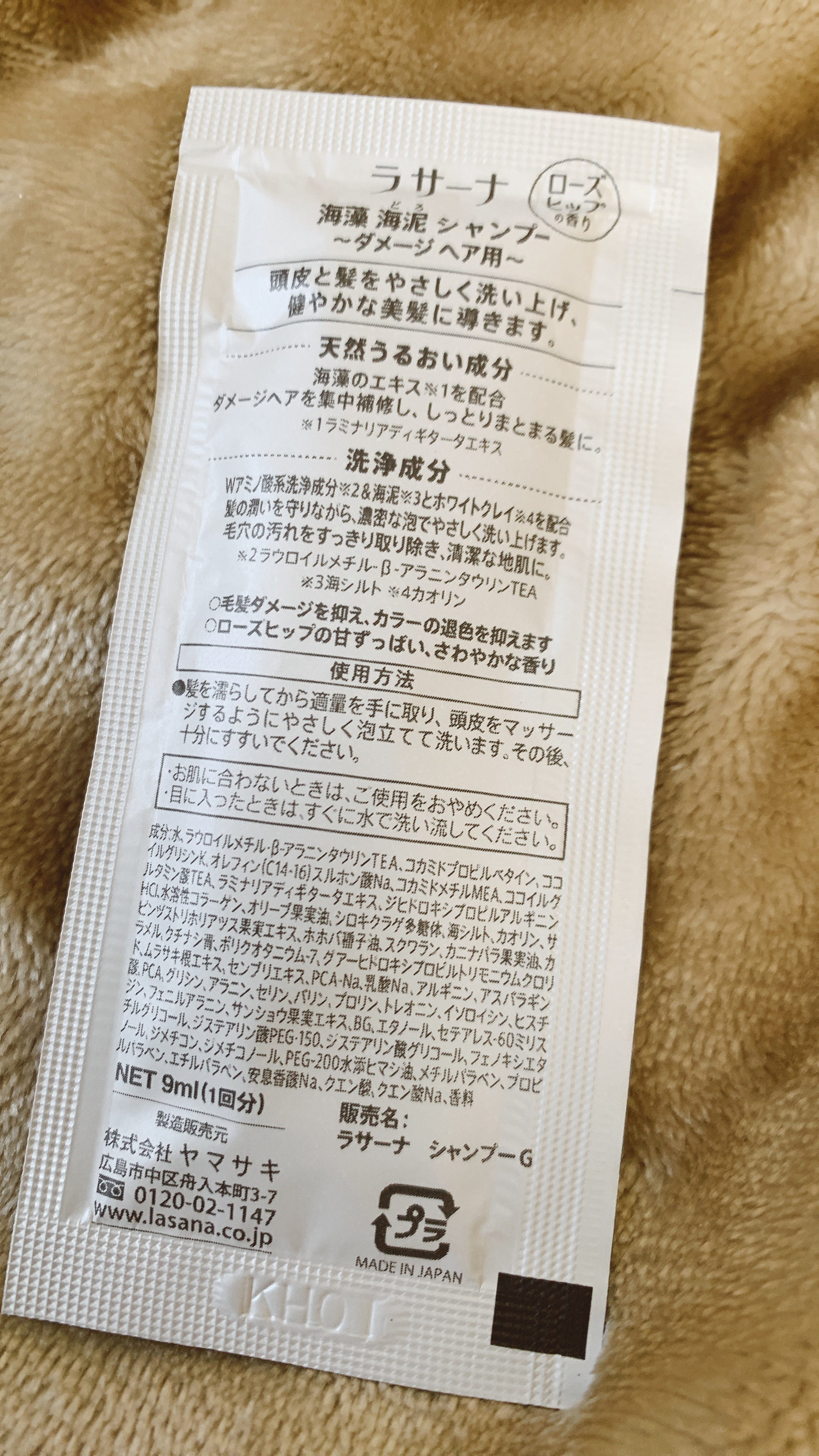 ラサーナ 海藻 海泥 シャンプー／トリートメント シャンプー本体/ラサーナ/市販シャンプーを使ったクチコミ（2枚目）