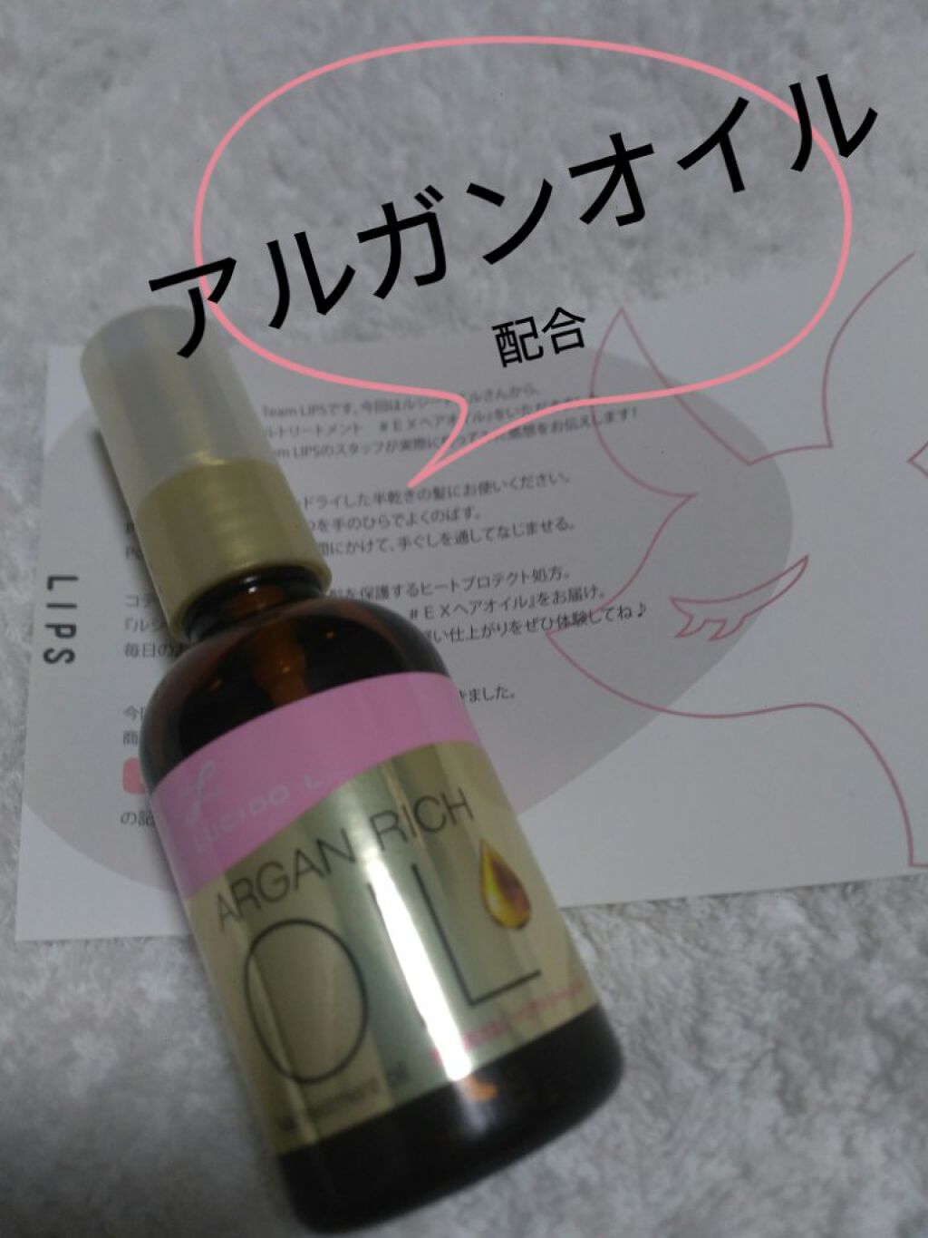 オイルトリートメント #EXヘアオイル/ルシードエル/ヘアオイルを使ったクチコミ（1枚目）