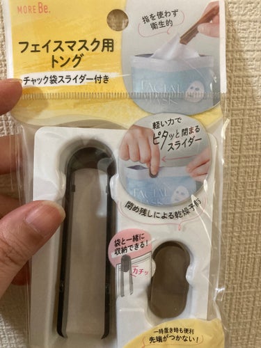 DAISO フェイスマスク用トング チャック袋スライダー付きのクチコミ「ダイソーで、便利そうな商品を見つけました。

早速の開封！

大容量のジッパー入りパックには、.....」（1枚目）