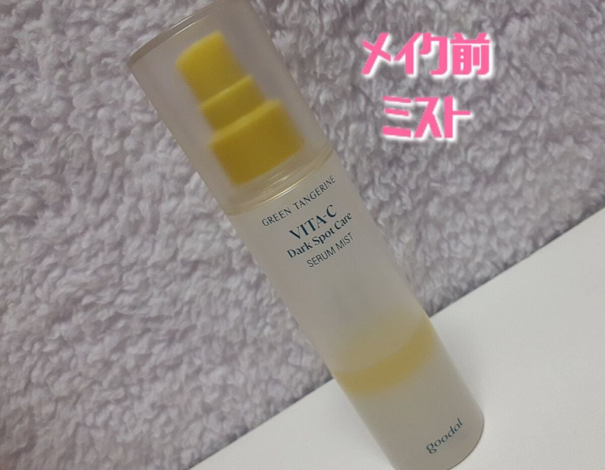 グリーンタンジェリンビタC セラムミスト/goodal/ミスト状化粧水を使ったクチコミ(1枚目)