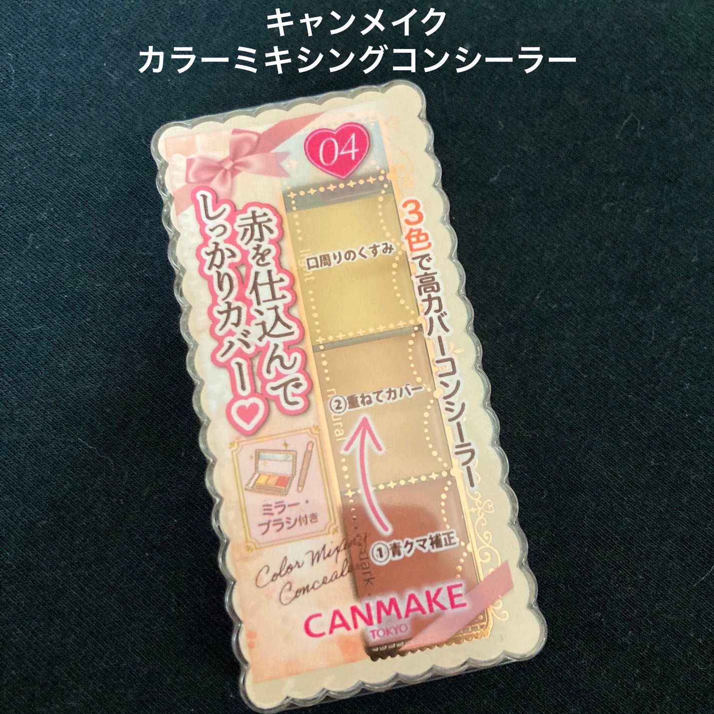 カラーミキシングコンシーラー/キャンメイク/パレットコンシーラーを使ったクチコミ(1枚目)