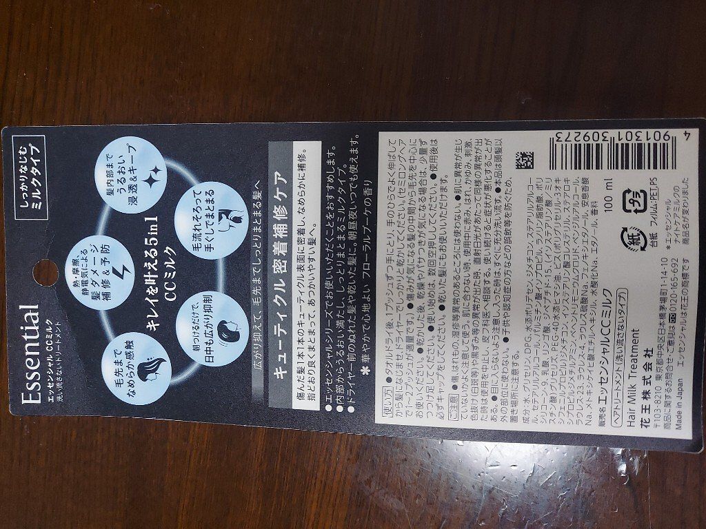 CCミルク/エッセンシャル/ヘアミルクを使ったクチコミ（2枚目）