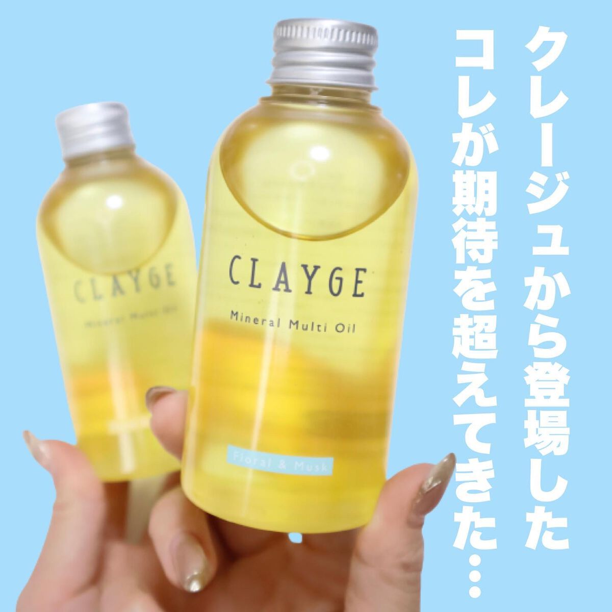 ミネラルマルチオイル フローラル＆パチュリ/CLAYGE/ヘアオイルを使ったクチコミ（2枚目）