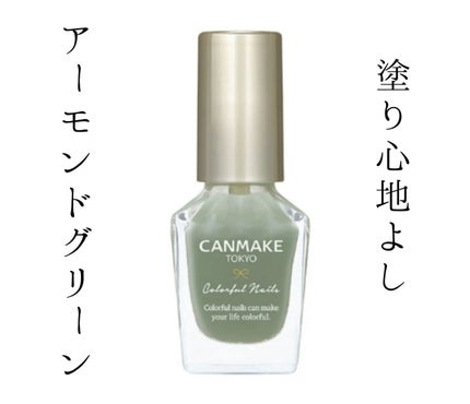 カラフルネイルズ/キャンメイク/マニキュアを使ったクチコミ(1枚目)