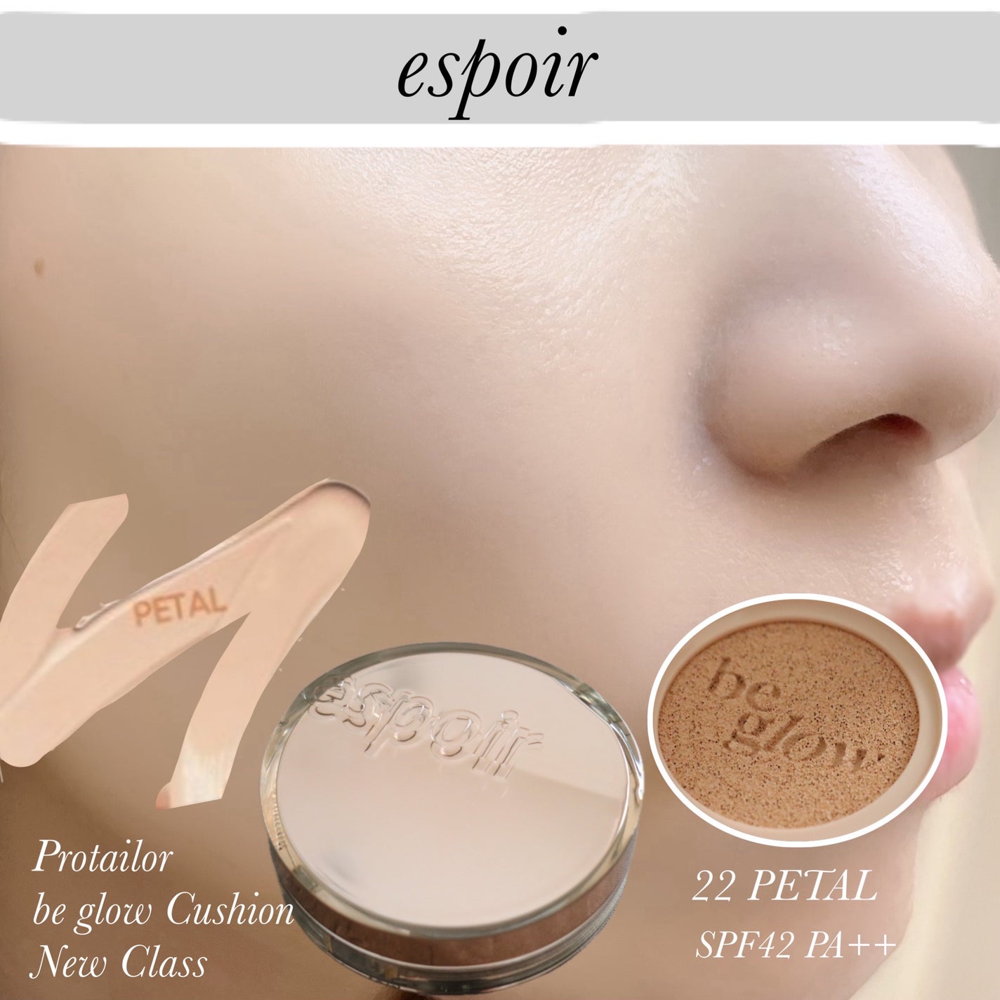 プロテーラービーグロウクッション ニュークラス/espoir/クッションファンデーションを使ったクチコミ(3枚目)