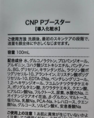 インビジブルピーリングブースターエッセンス/CNP Laboratory/ブースター・導入液を使ったクチコミ（3枚目）
