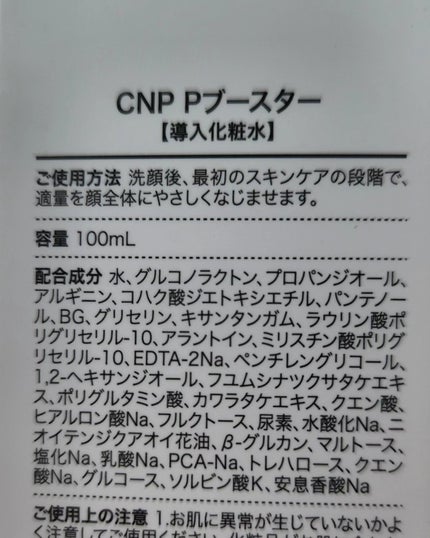 インビジブルピーリングブースターエッセンス/CNP Laboratory/ブースター・導入液を使ったクチコミ(3枚目)