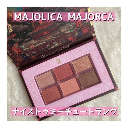 ナイストゥミーチュートランク RD 南半球/MAJOLICA MAJORCA/アイシャドウパレットを使ったクチコミ(1枚目)