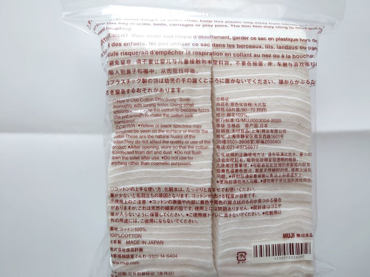 生成カットコットン・大判タイプ/無印良品/コットンを使ったクチコミ（3枚目）