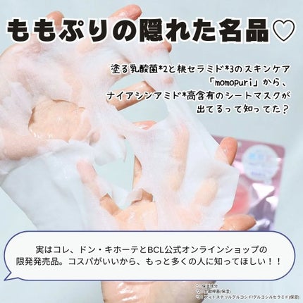 潤いバリアセラムマスク N/ももぷり/シートマスク・パックを使ったクチコミ(2枚目)