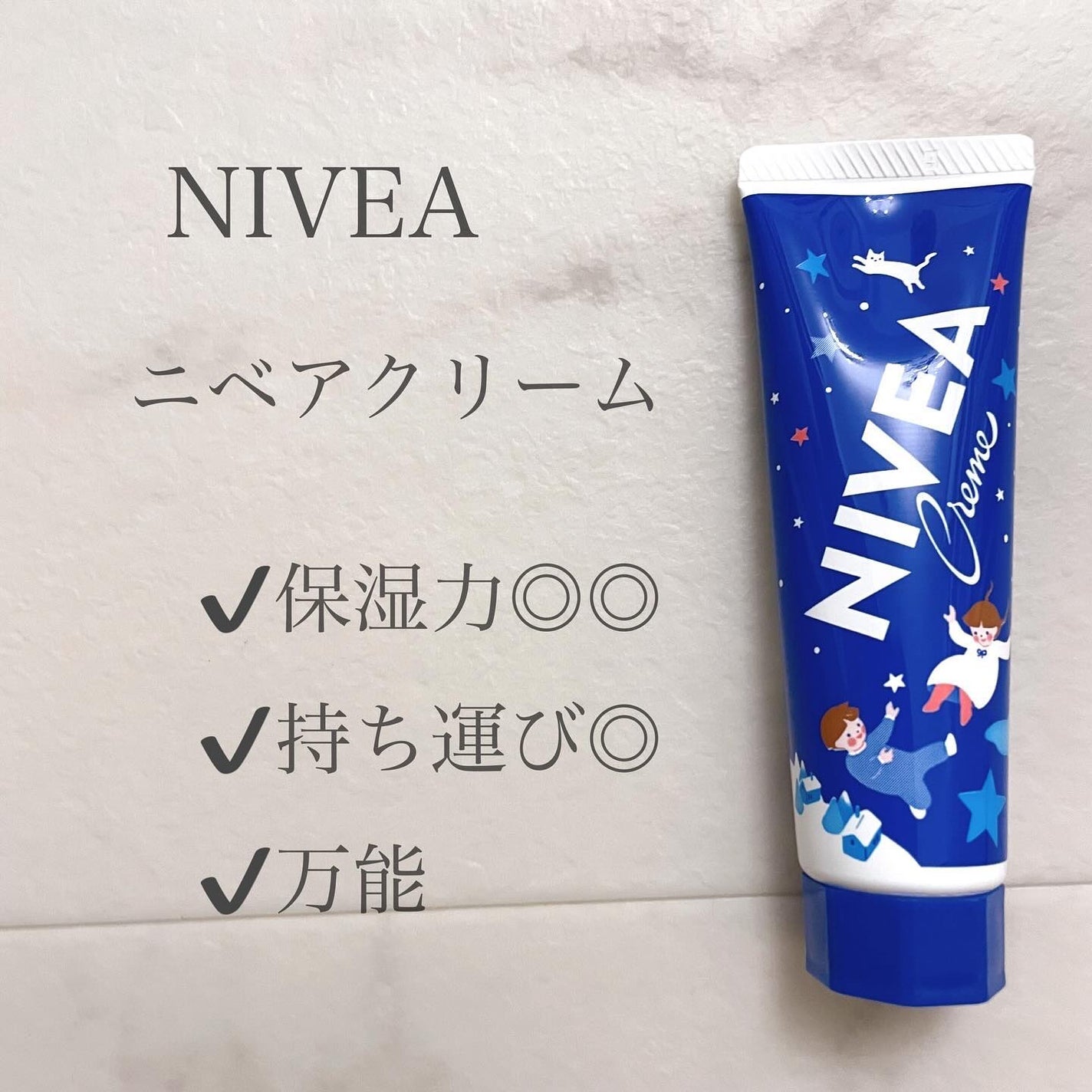 ニベアクリーム/ニベア/ボディクリームを使ったクチコミ(1枚目)