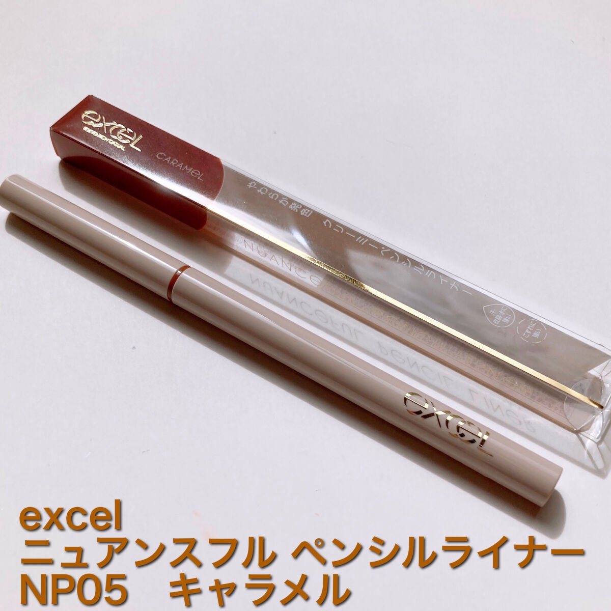 ニュアンスフル ペンシルライナー /excel/ペンシルアイライナーを使ったクチコミ(2枚目)