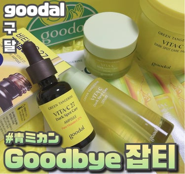 グリーンタンジェリン ビタCダークスポットケアパッド/goodal/シートマスク・パックを使ったクチコミ（1枚目）