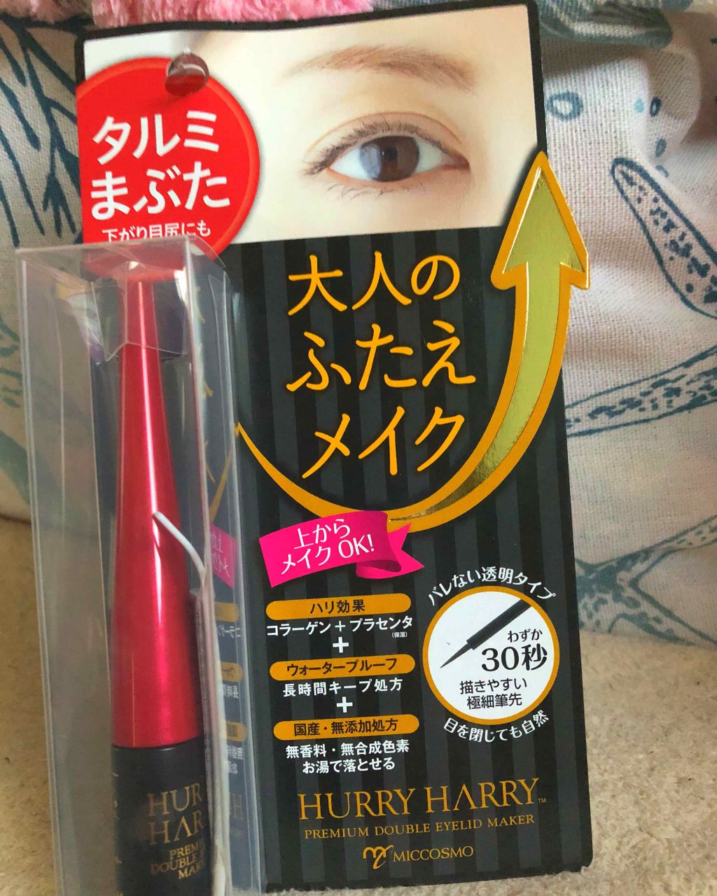 大人のふたえメイク/ハリーハリー/二重まぶた用アイテムを使ったクチコミ（1枚目）