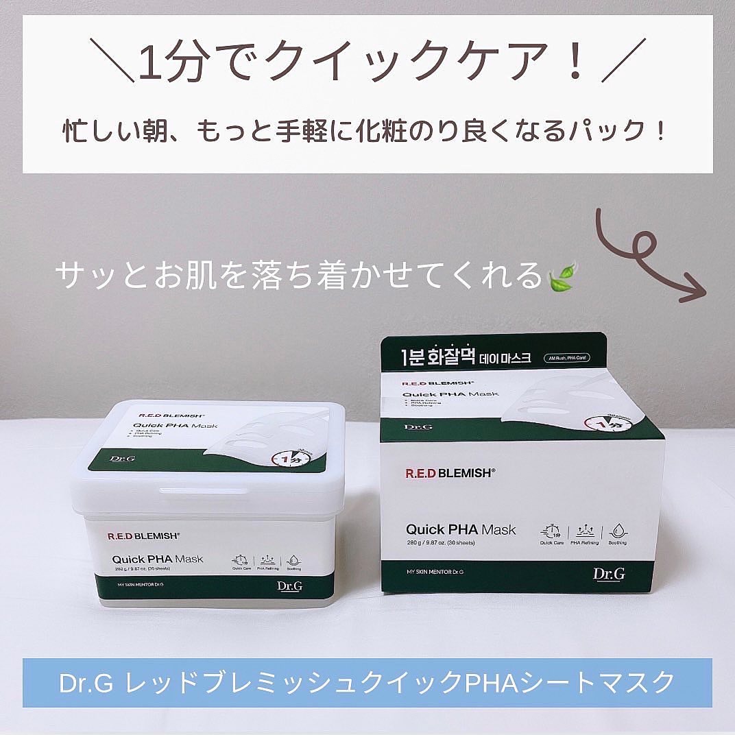 レッドブレミッシュクイックPHAシートマスク/Dr.G/シートマスク・パックを使ったクチコミ（2枚目）