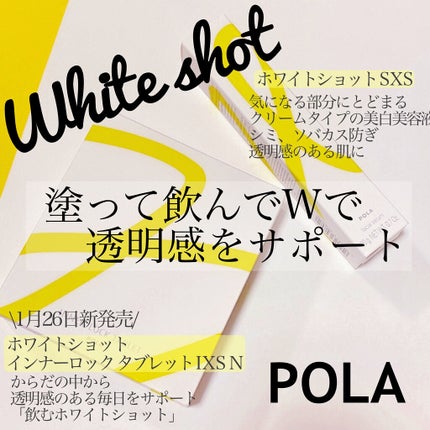 ホワイトショット インナーロック タブレット lXS N/ホワイトショット/美容サプリメントを使ったクチコミ(2枚目)