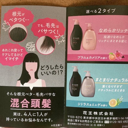 ピュアン デトクレンズシャンプー/チャージビューティトリートメント なめらかリッチ/ピュアン/シャンプー・コンディショナーを使ったクチコミ(4枚目)