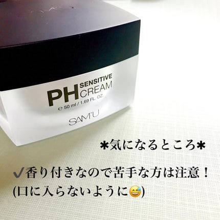 サミュ PHセンシティブクリーム/SAM'U/フェイスクリームを使ったクチコミ(4枚目)