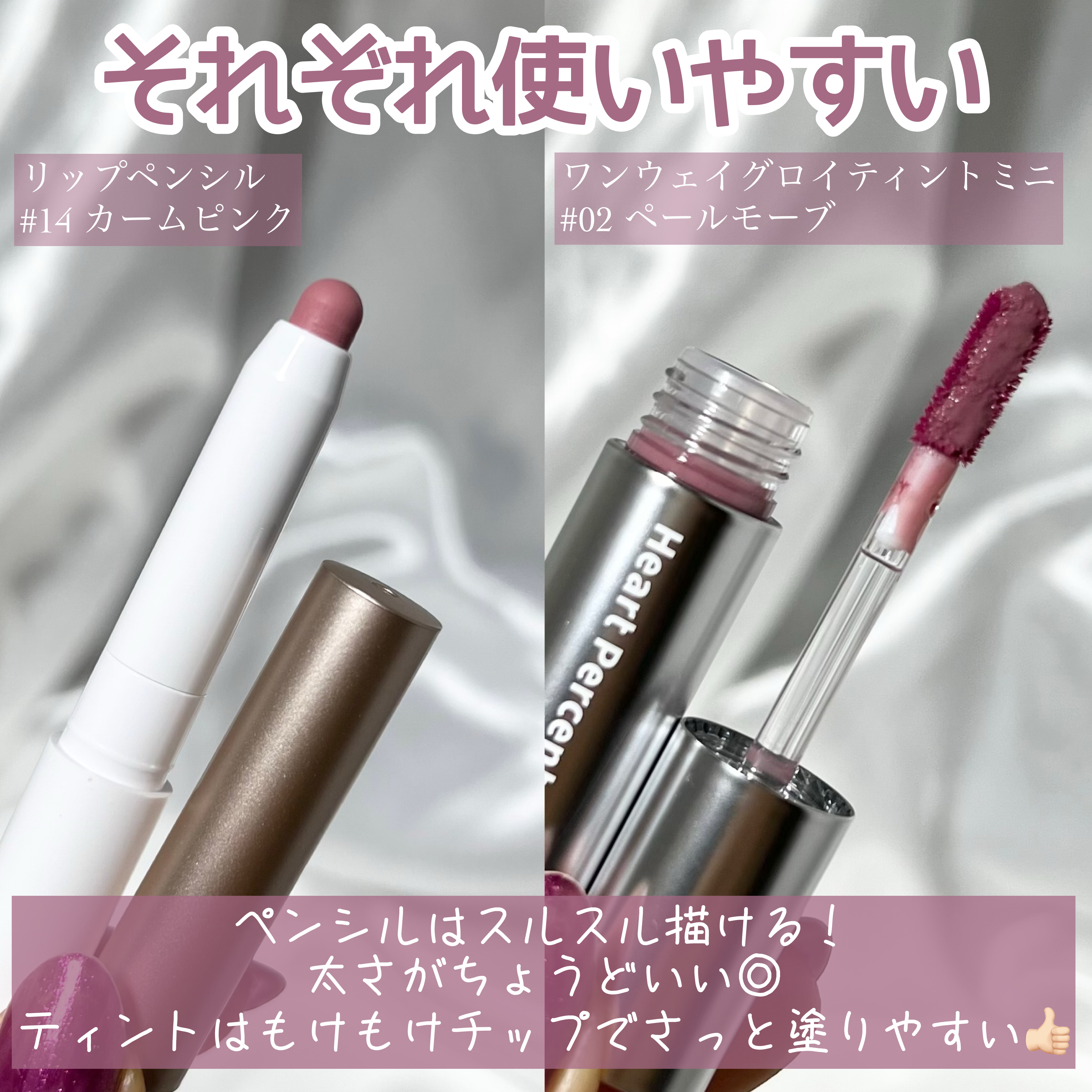 ドットオンムードリップペンシル/Heart Percent/リップライナーを使ったクチコミ（3枚目）