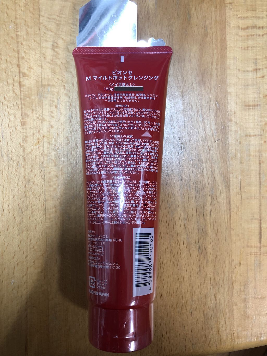 マジックマイルドホットクレンジング/ビオンセマジック/クレンジングジェルを使ったクチコミ（2枚目）