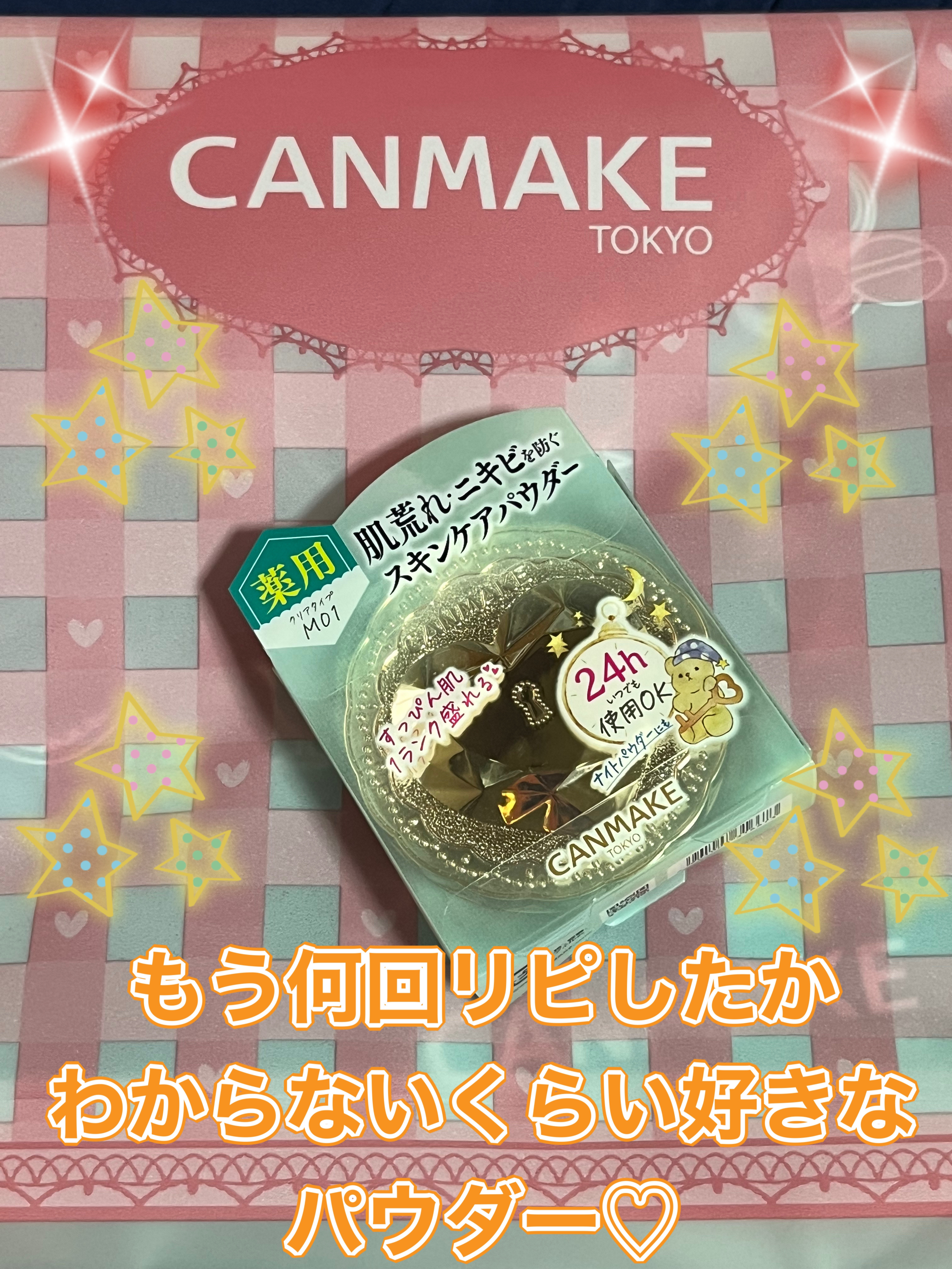 薬用シークレットビューティーパウダー/キャンメイク/フェイスパウダーを使ったクチコミ（1枚目）