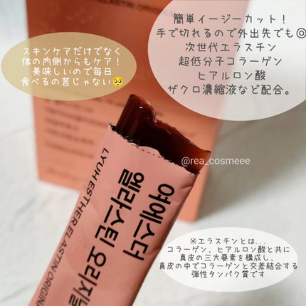 ヨエスターエラスチンオリジナル7X/ESTHER FORMULA/美容サプリメントを使ったクチコミ(2枚目)