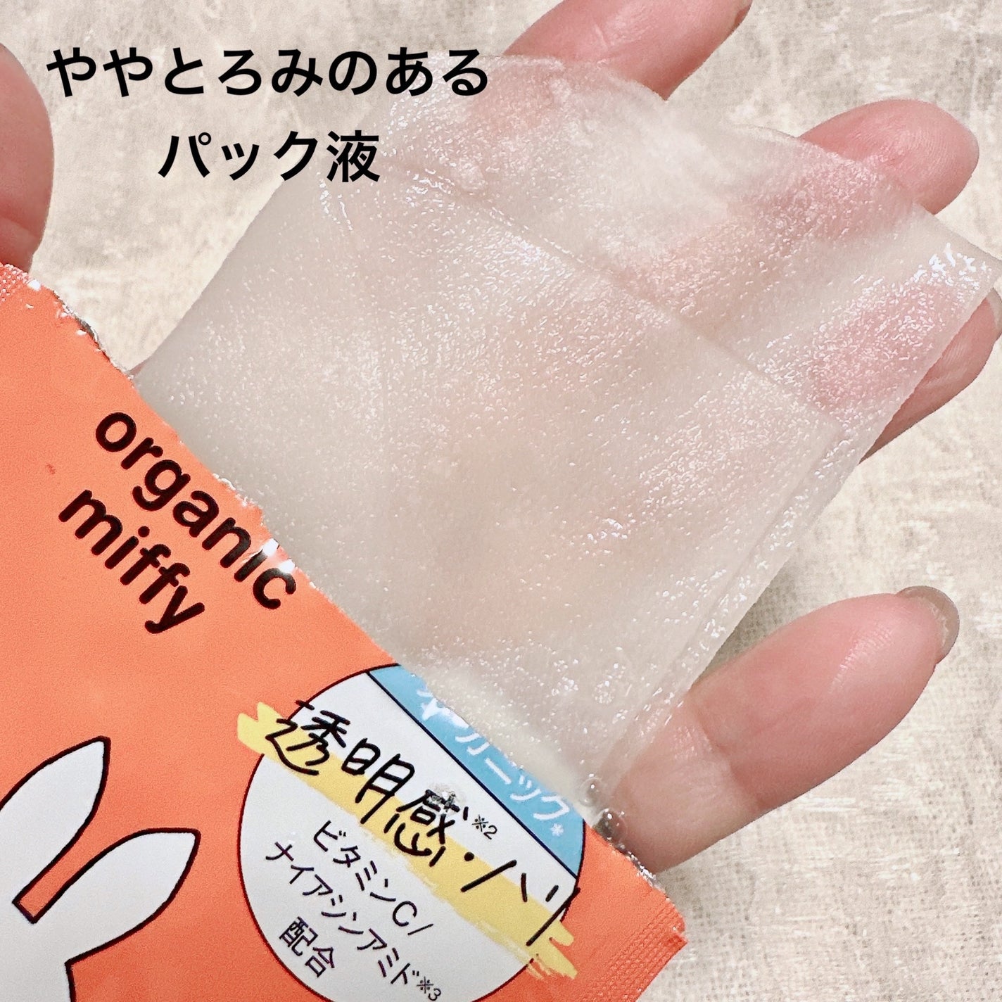 インテンシブマスクC/ミティア オーガニック/シートマスク・パックを使ったクチコミ(2枚目)