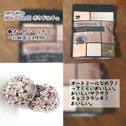 BEAU DOLCE/matsukiyo/バランス栄養食を使ったクチコミ(7枚目)